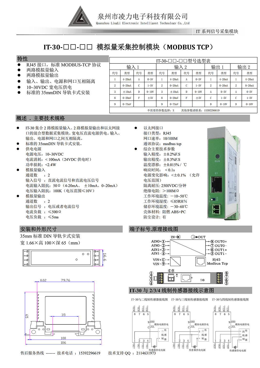 iT-30UUUU模拟量采集输出模块（Modbus Tcp）.jpg