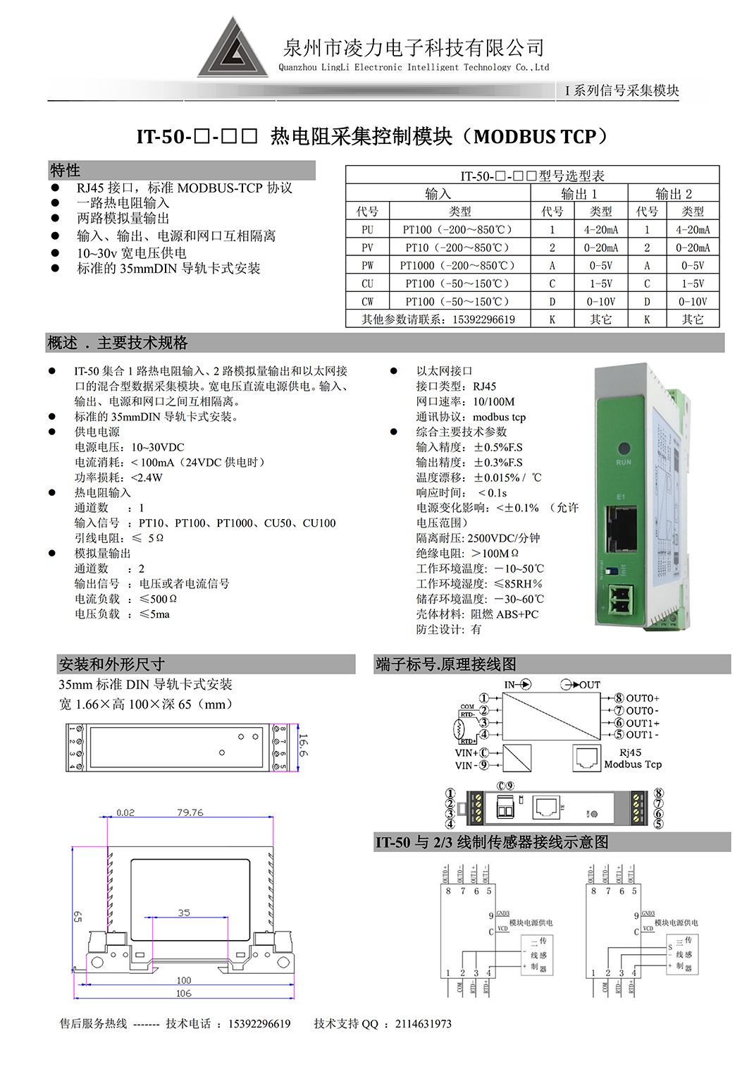 iT-50UUU热电阻采集模块（Modbus Tcp）.jpg