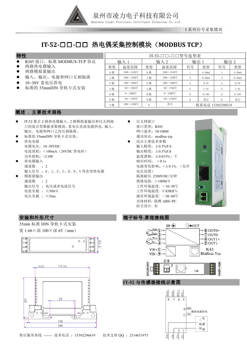 iT-52UUUU热电偶采集模块（Modbus Tcp）.jpg
