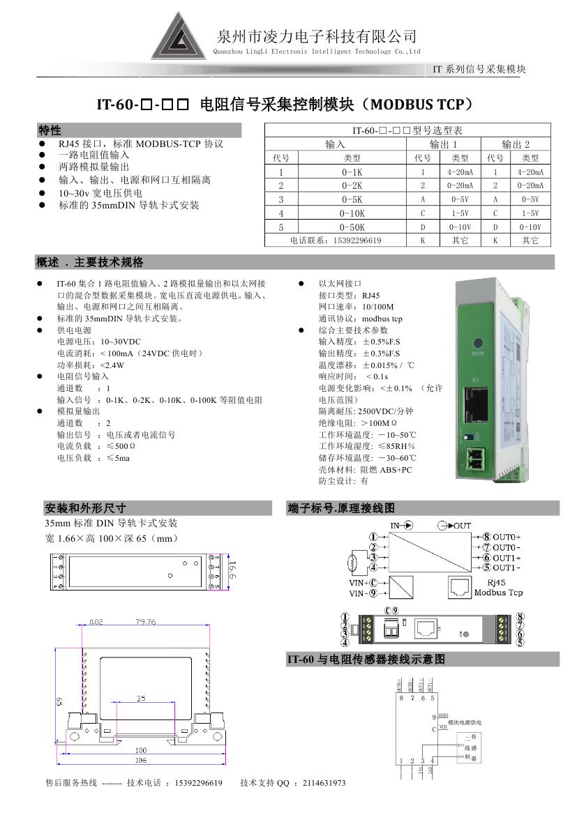 iT-60UUU电阻值采集模块（Modbus Tcp）.jpg